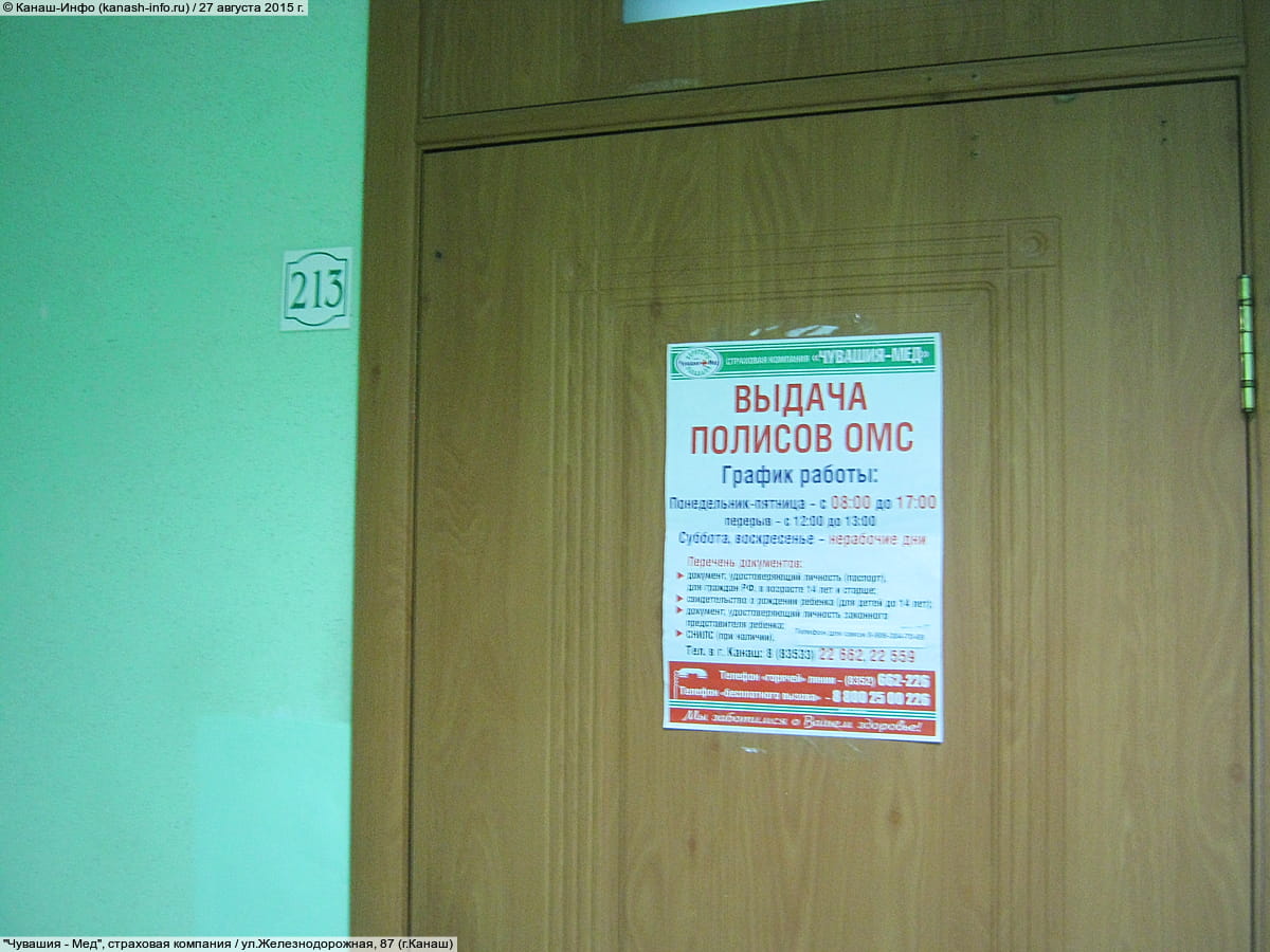 "Чувашия - Мед", страховая компания. 27 августа 2015 (чт).