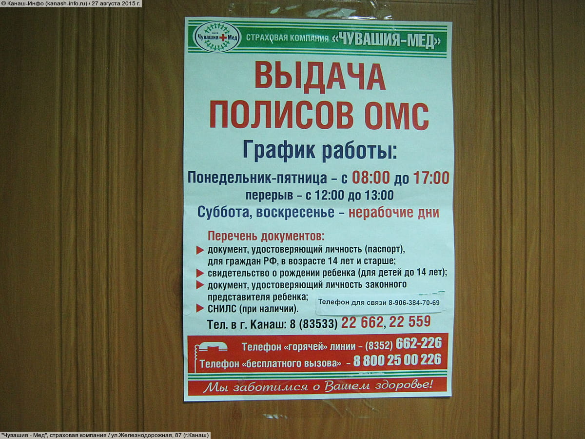 "Чувашия - Мед", страховая компания.