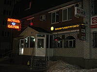 "Чувашкредитпромбанк", дополнительный офис. 02 марта 2014 (вс).