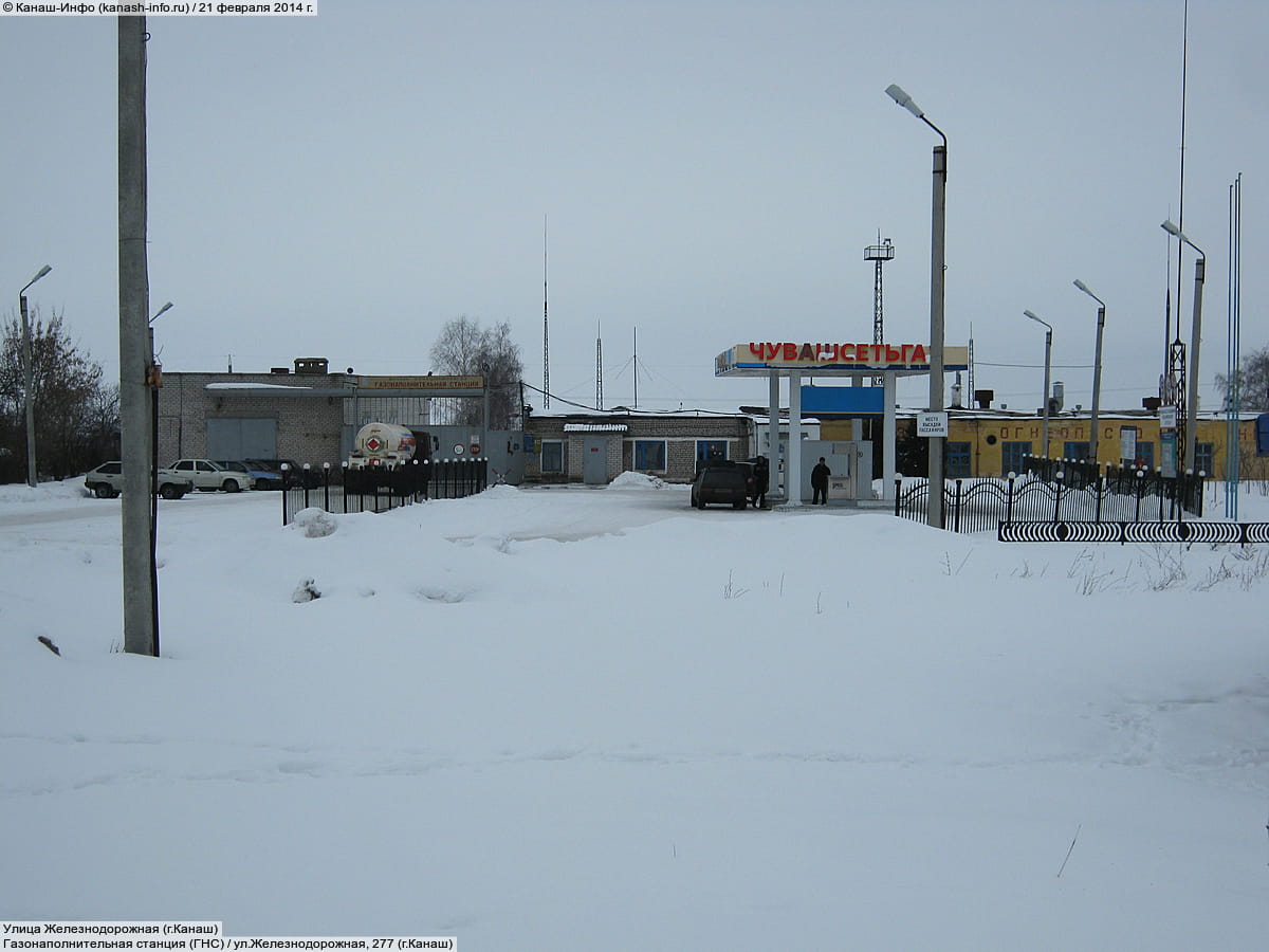 "Чувашсетьгаз", АГЗС.