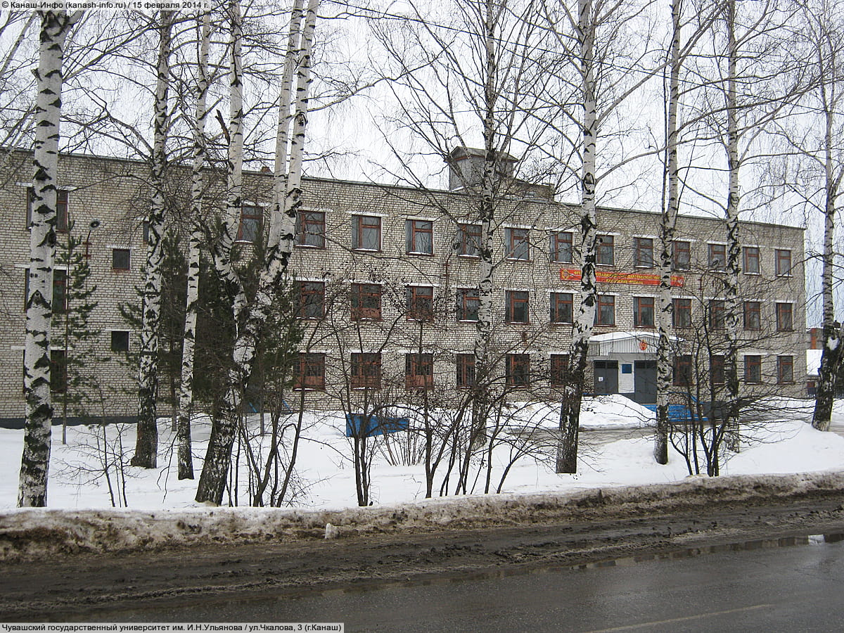 Чувашский государственный университет им. И.Н.Ульянова. 15 февраля 2014 (сб).