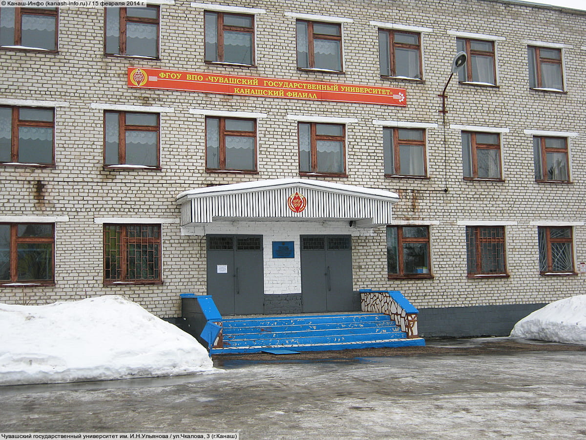 Чувашский государственный университет им. И.Н.Ульянова.