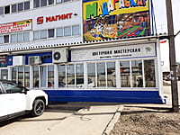 "Цветочная мастерская", магазин. 11 апреля 2024 (чт).