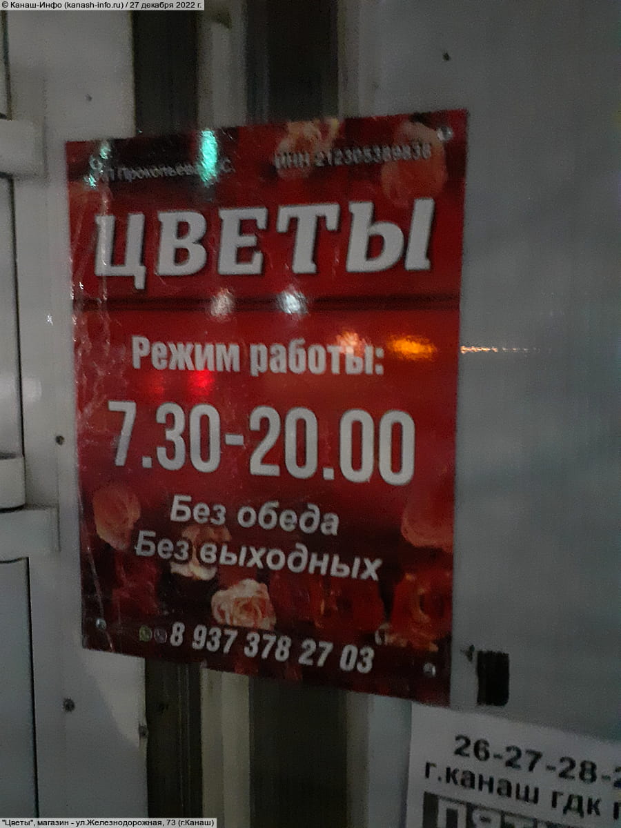 "Цветы", магазин.