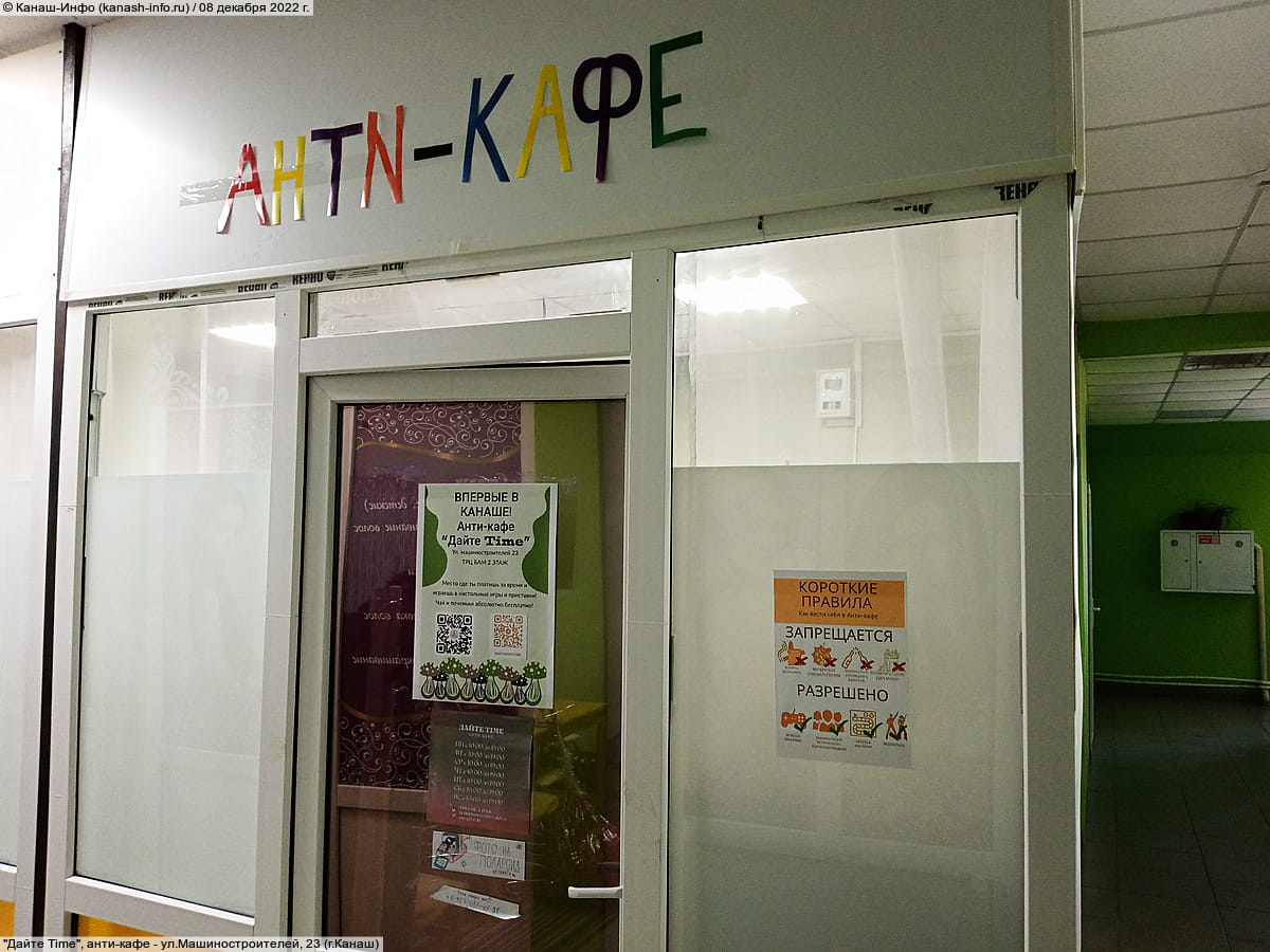 "Дайте Time", анти-кафе.
