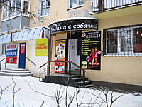 "Дама с собачкой", магазин. 09 декабря 2013 (пн).