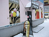 "Дамское счастье", магазин. 09 декабря 2013 (пн).