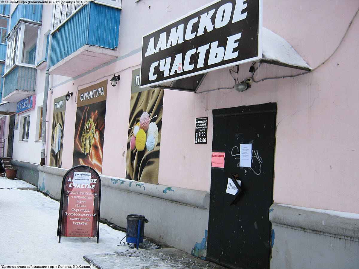 "Дамское счастье", магазин.