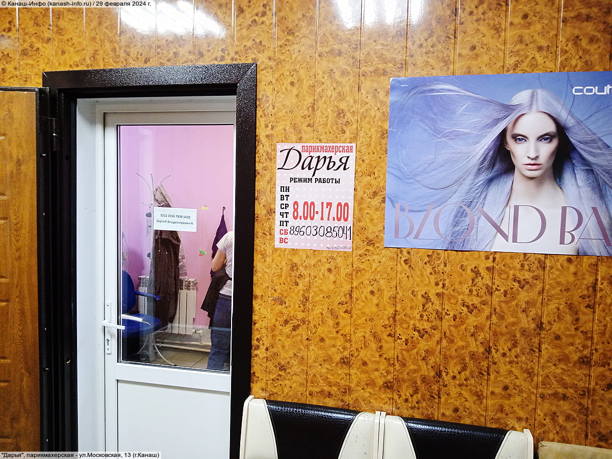 "Дарья", парикмахерская.