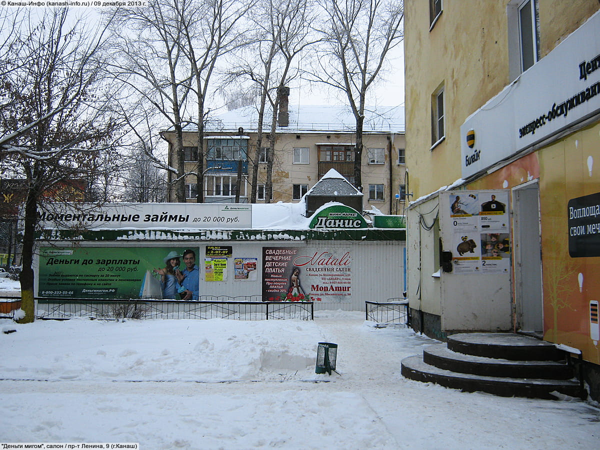 "Деньги мигом", салон. 09 декабря 2013 (пн).