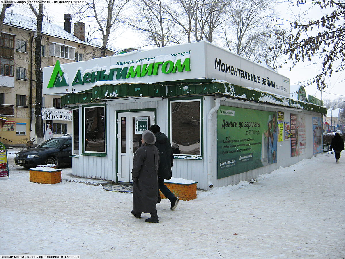 "Деньги мигом", салон. 09 декабря 2013 (пн).