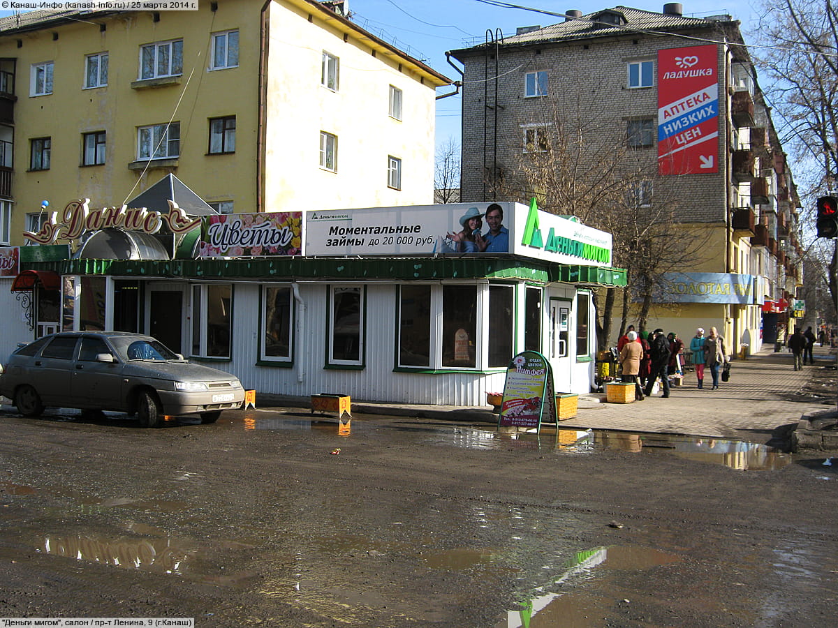 "Деньги мигом", салон.