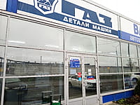 "Детали машин ГАЗ", магазин. 29 октября 2022 (сб).
