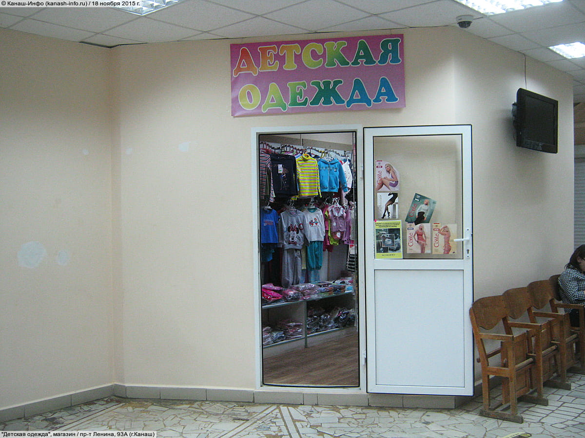 "Детская одежда", магазин.