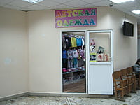 "Детская одежда", магазин. 18 ноября 2015 (ср).