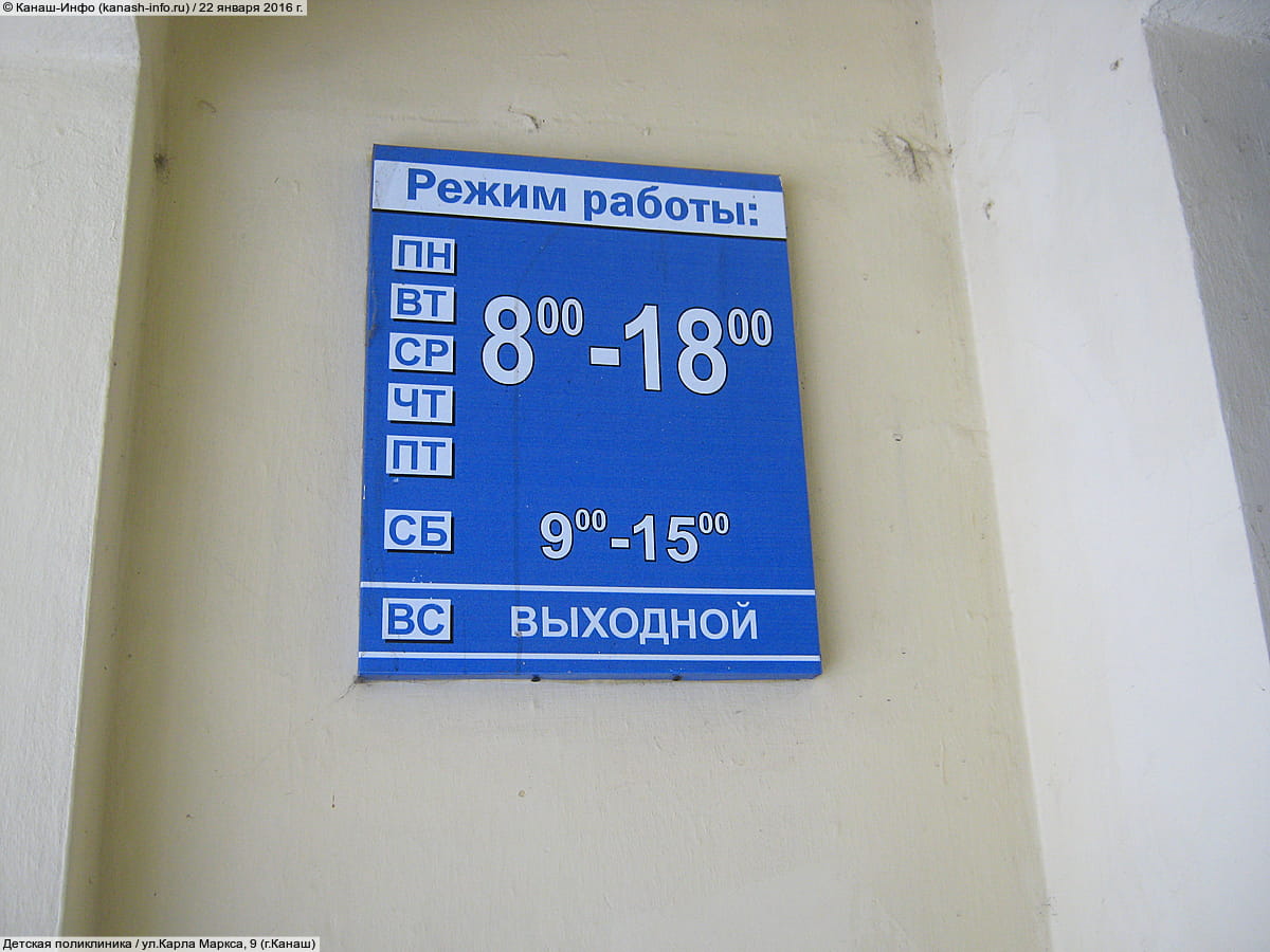 Детская поликлиника. 22 января 2016 (пт).