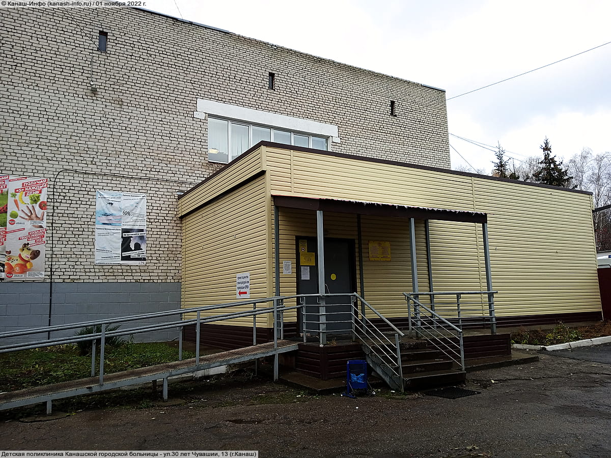 Детская поликлиника Канашской городской больницы. 01 ноября 2022 (вт).
