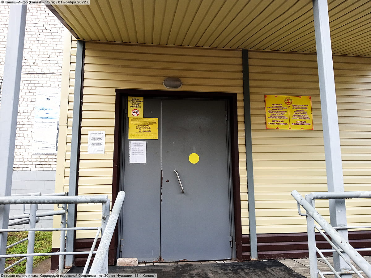 Детская поликлиника Канашской городской больницы. 01 ноября 2022 (вт).
