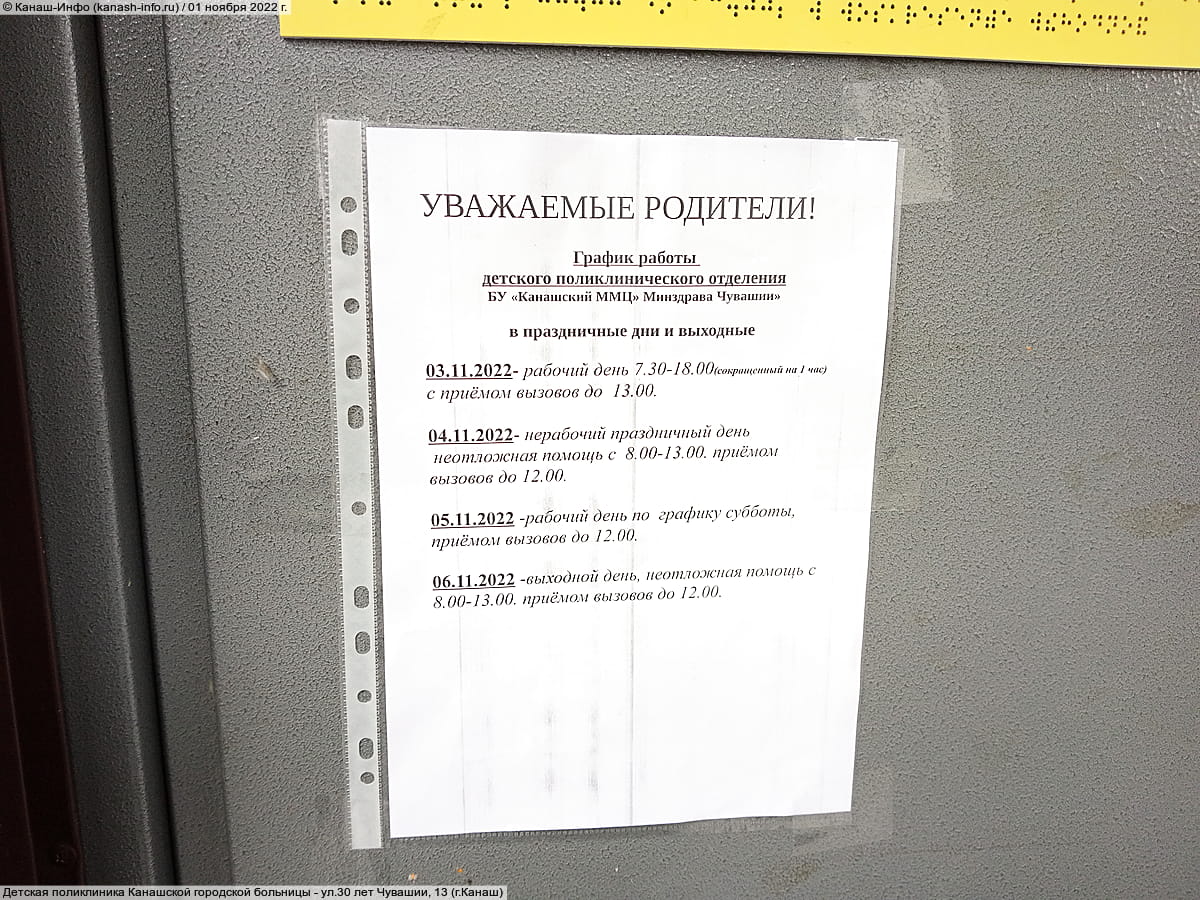 Детская поликлиника Канашской городской больницы.