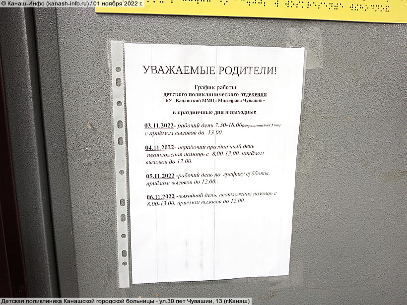 ул. 30 лет Чувашии, 13 (г. Канаш). 01 ноября 2022 (вт).