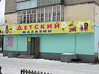 "Детский", магазин. 05 января 2014 (вс).