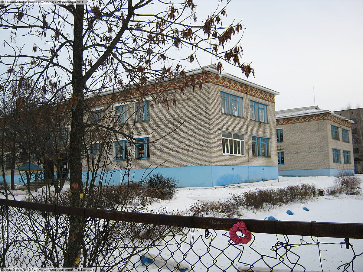 Детский сад №14.