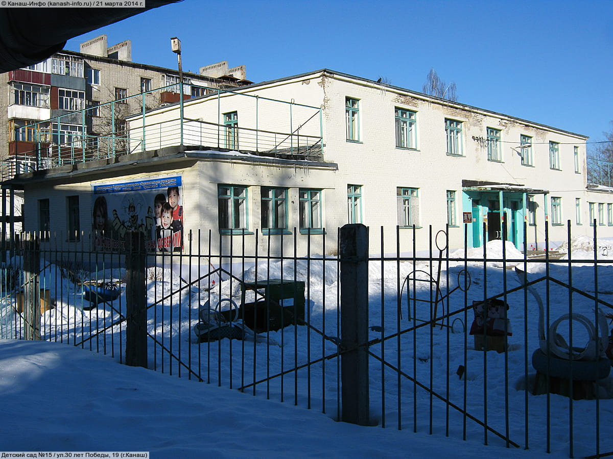 Детский сад №15.