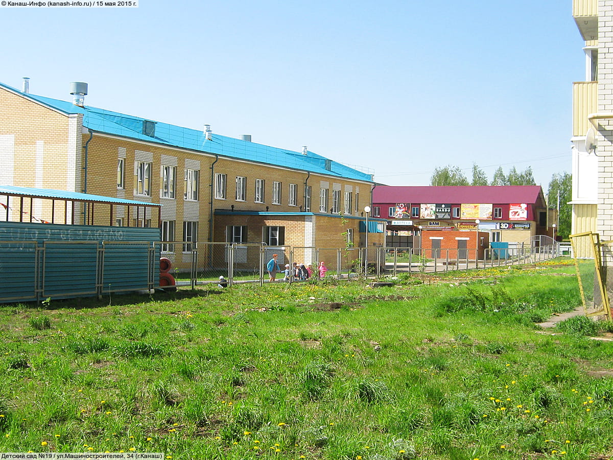 Детский сад №19. 15 мая 2015 (пт).