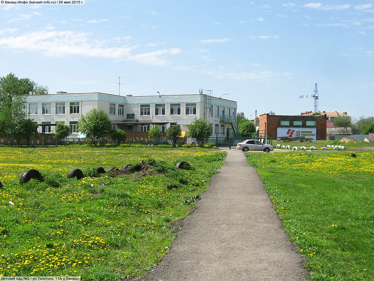Детский сад №2.