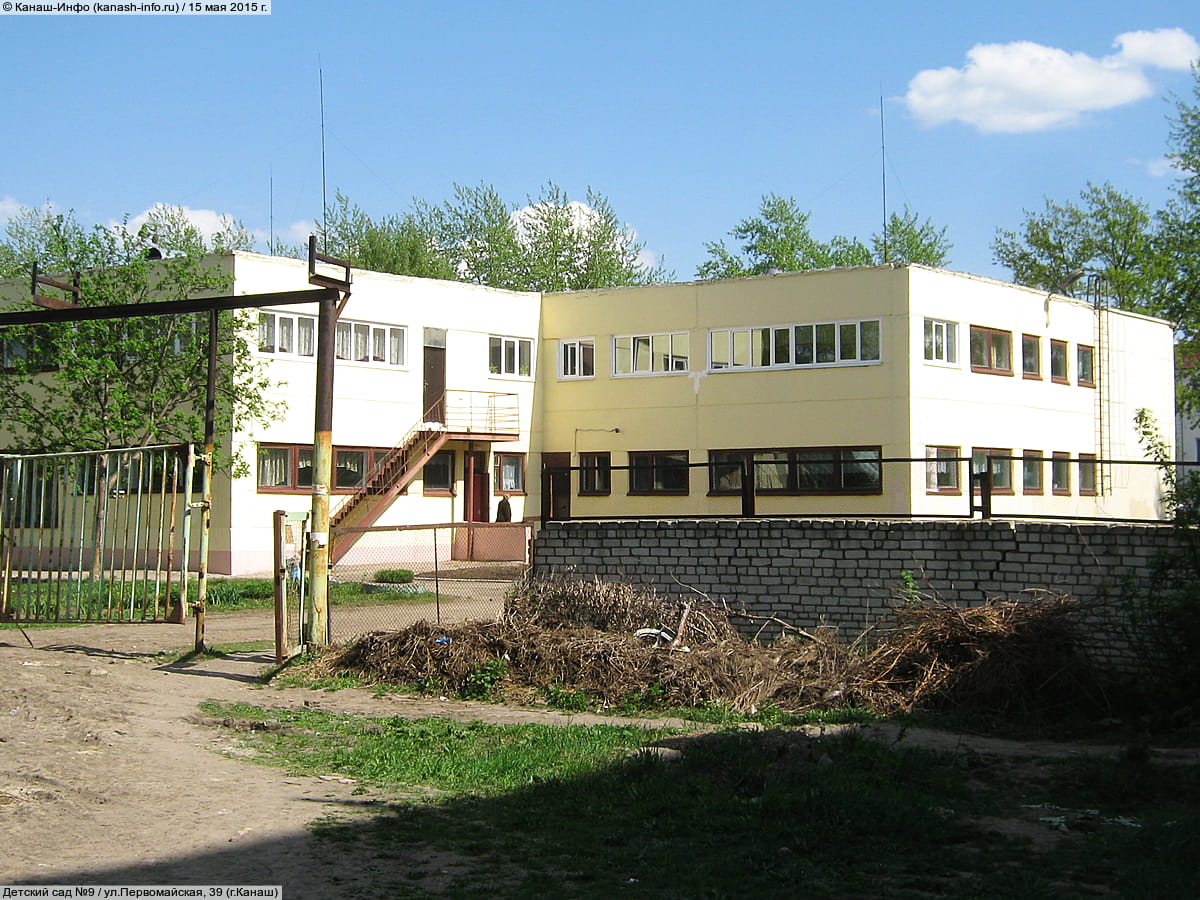 Детский сад №9.