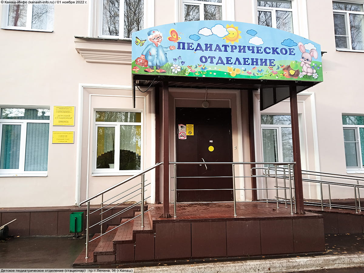 Детское педиатрическое отделение Канашской горбольницы (стационар). 01 ноября 2022 (вт).