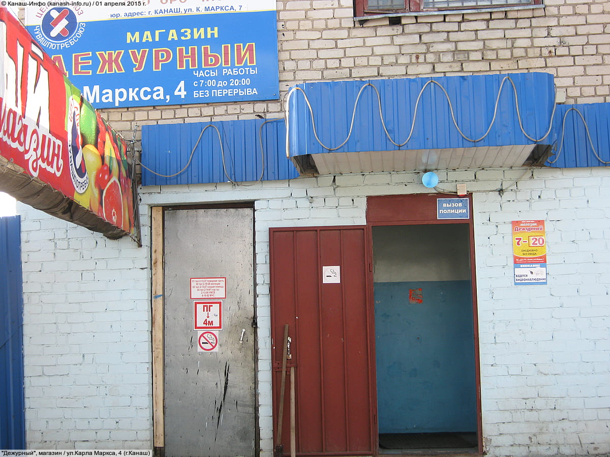 "Дежурный", магазин.