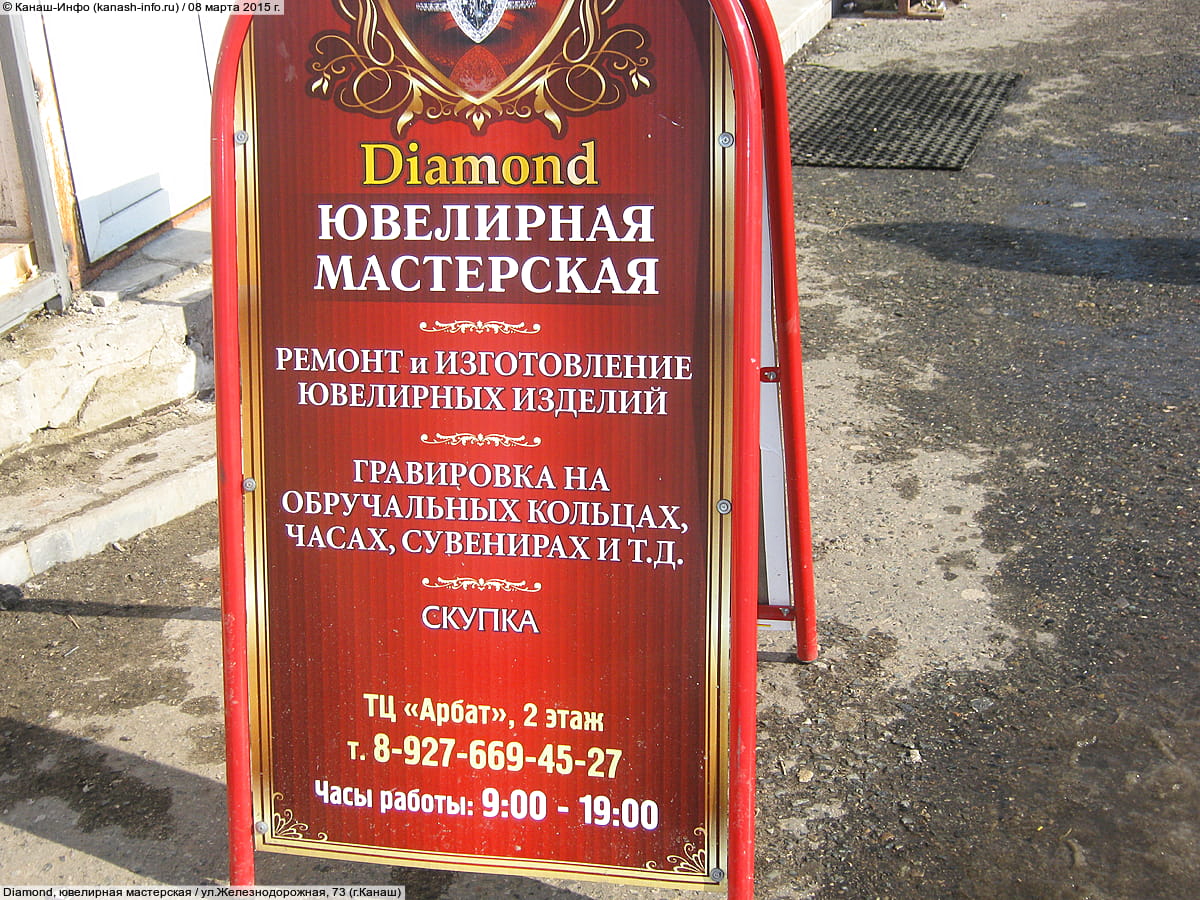 Diamond, ювелирная мастерская.