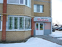 "Диана", салон обуви. 08 декабря 2013 (вс).