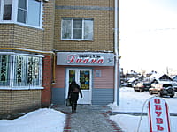 "Диана", салон обуви. 08 декабря 2013 (вс).