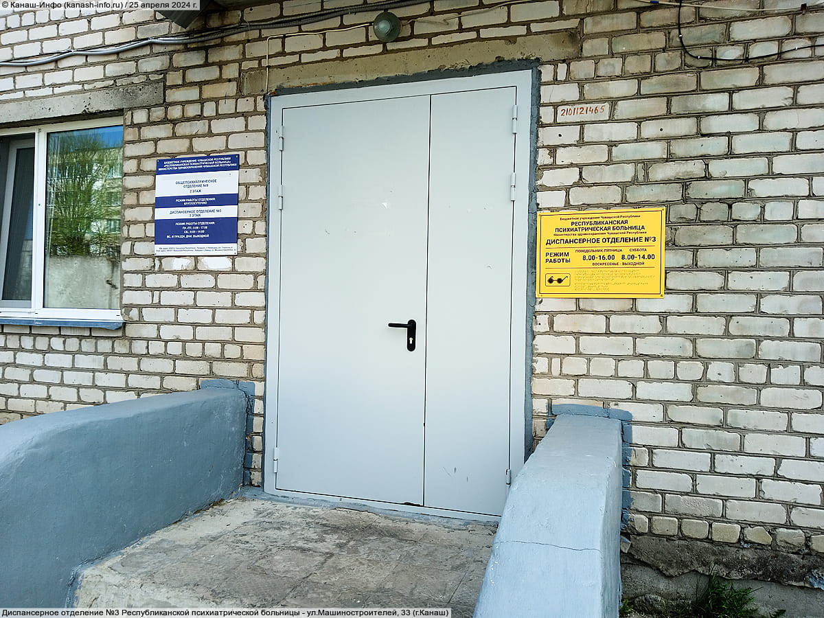Диспансерное отделение №3 Республиканской психиатрической больницы. 25 апреля 2024 (чт).