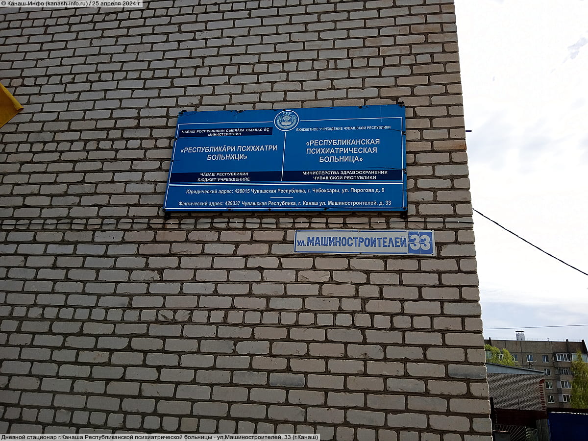 Диспансерное отделение №3 Республиканской психиатрической больницы. 25 апреля 2024 (чт).