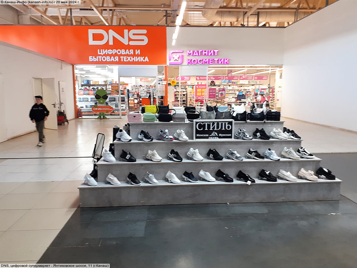 DNS, цифровой супермаркет. 20 мая 2024 (пн).