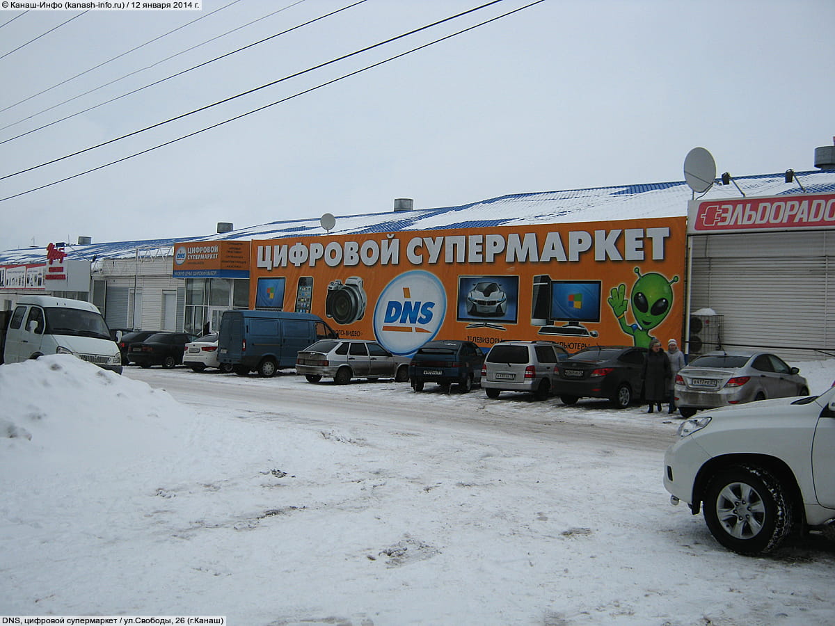 DNS, цифровой супермаркет. 12 января 2014 (вс).