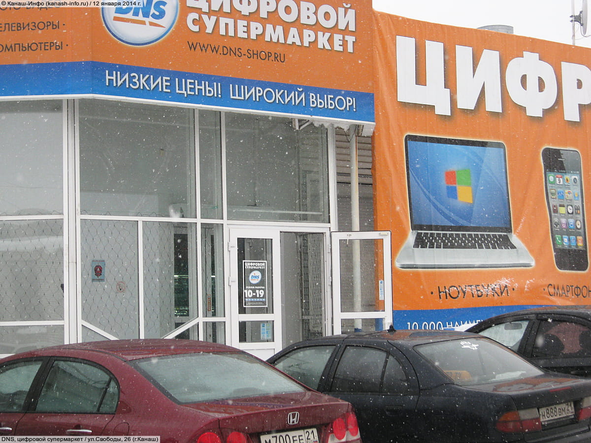 DNS, цифровой супермаркет.