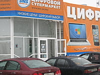 DNS, цифровой супермаркет. 12 января 2014 (вс).
