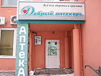 "Добрый аптекарь", аптека. 03 февраля 2015 (вт).