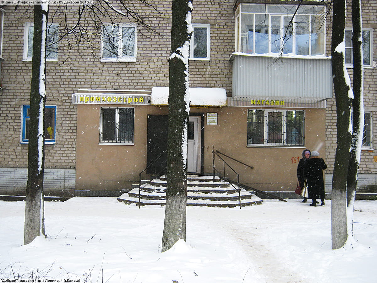 "Добрый", магазин. 09 декабря 2013 (пн).