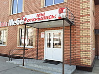 "Дом мебели", магазин. 11 апреля 2024 (чт).