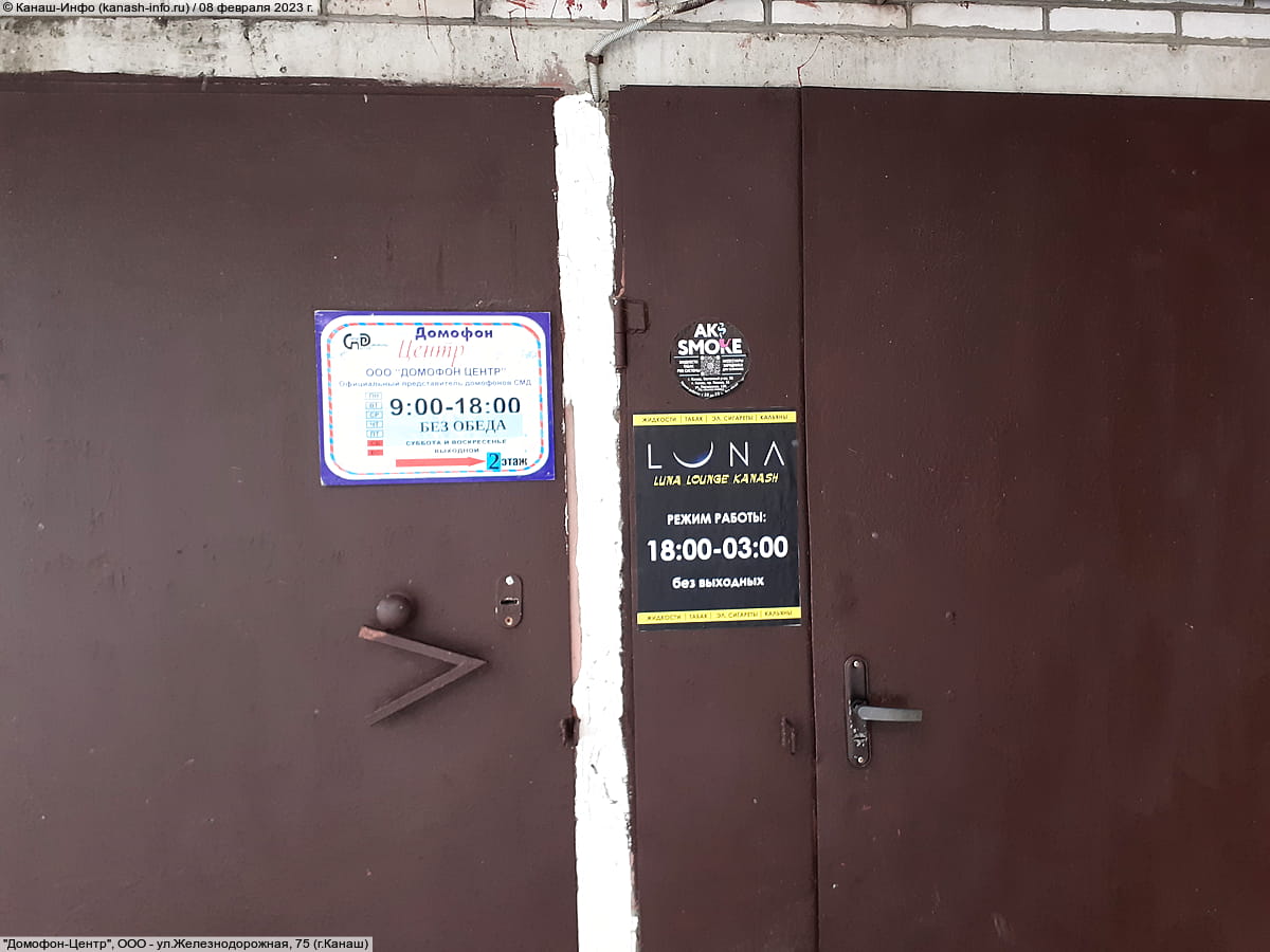 "Домофон-Центр", ООО.