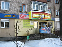 "Домострой", магазин. 25 декабря 2013 (ср).
