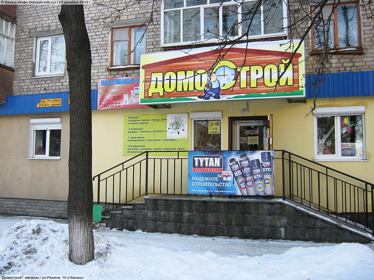 "Домострой", магазин.