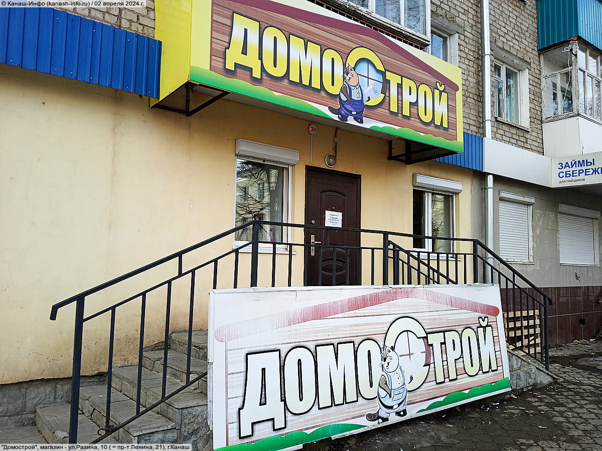 "Домострой", магазин.