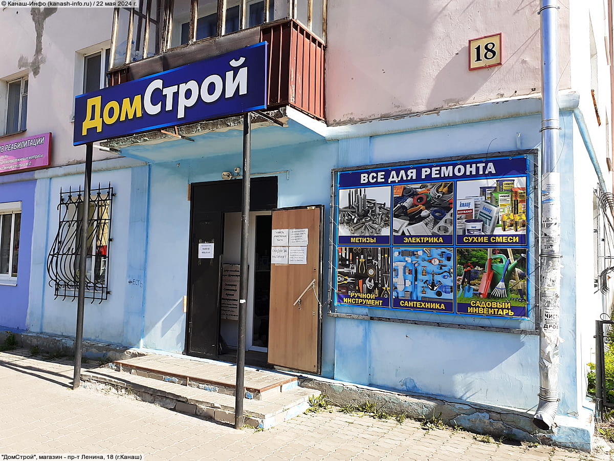 "ДомСтрой", магазин.