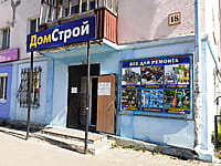 "ДомСтрой", магазин. 22 мая 2024 (ср).